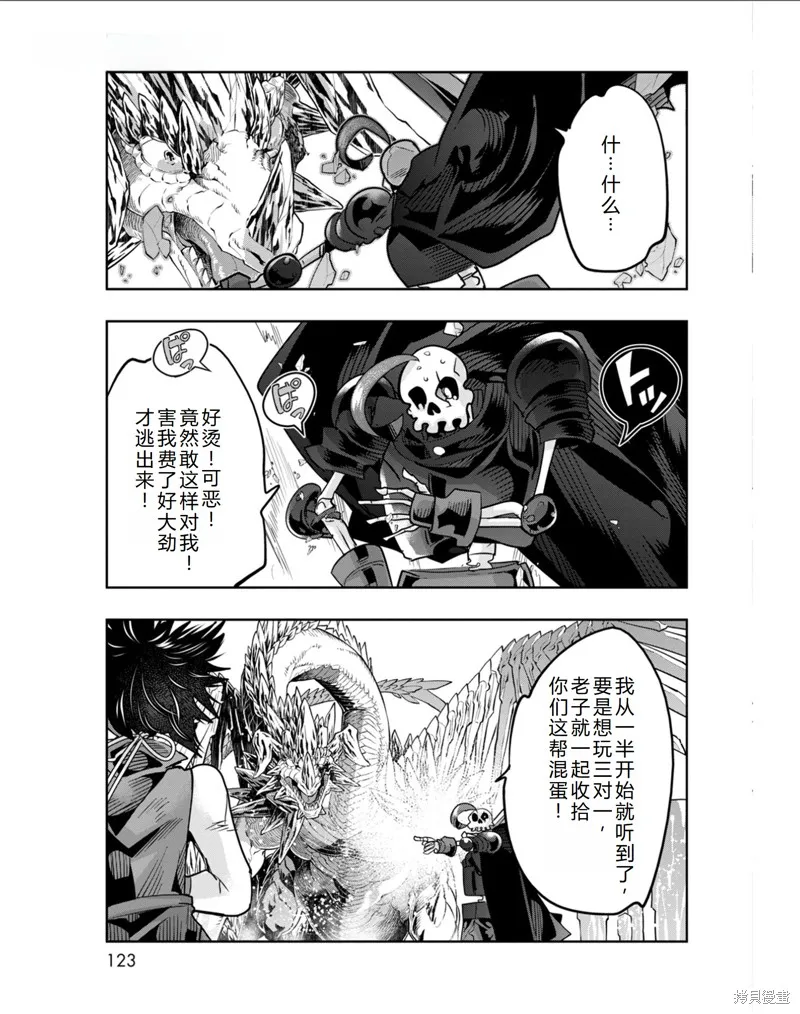昨日勇者今為骨,第34话机翻,第20张