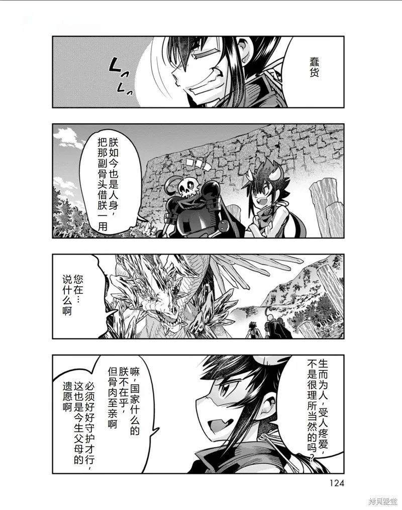 昨日勇者今為骨,第34话机翻,第21张
