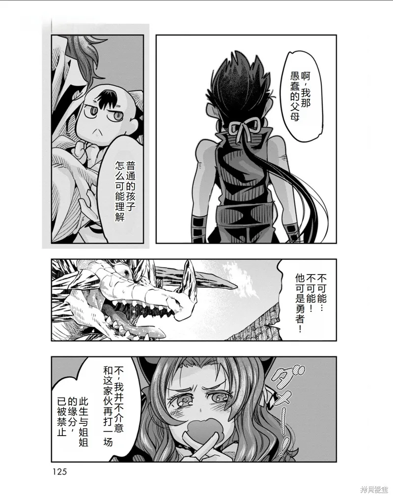 昨日勇者今為骨,第34话机翻,第22张
