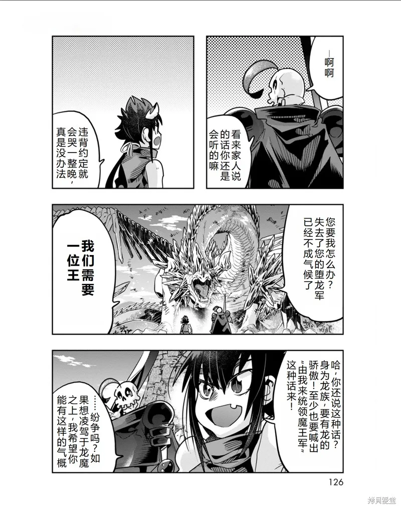 昨日勇者今為骨,第34话机翻,第23张