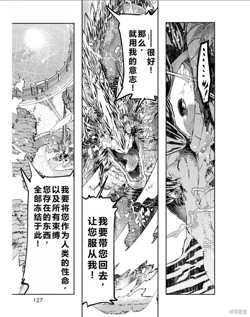 昨日勇者今為骨,第34话机翻,第24张