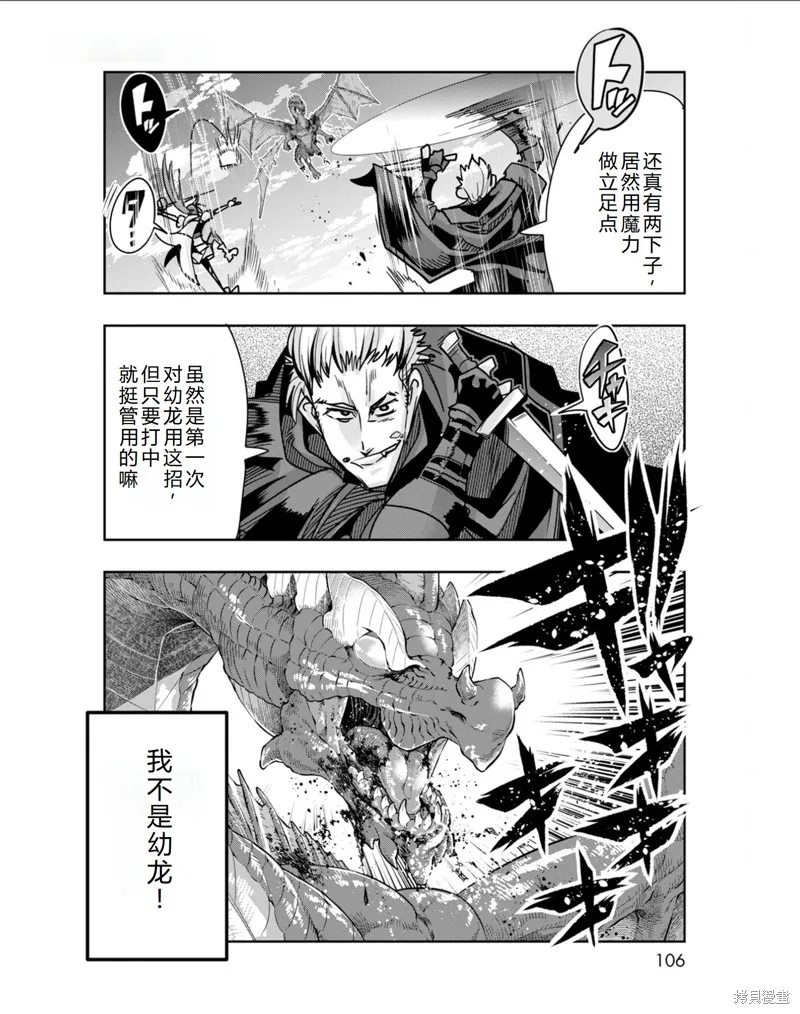 昨日勇者今為骨,第34话机翻,第3张