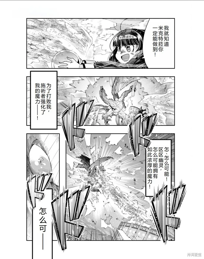 昨日勇者今為骨,第34话机翻,第5张