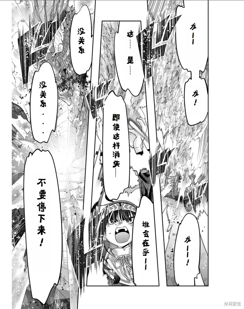 昨日勇者今為骨,第34话机翻,第6张