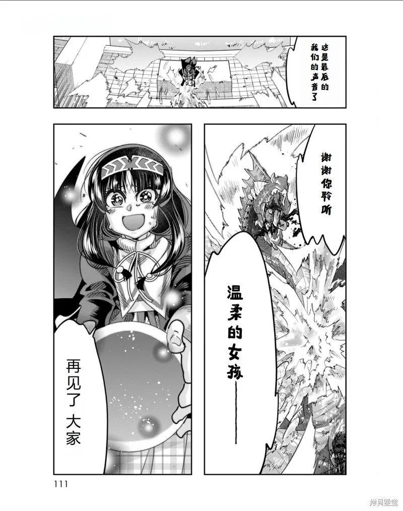 昨日勇者今為骨,第34话机翻,第8张