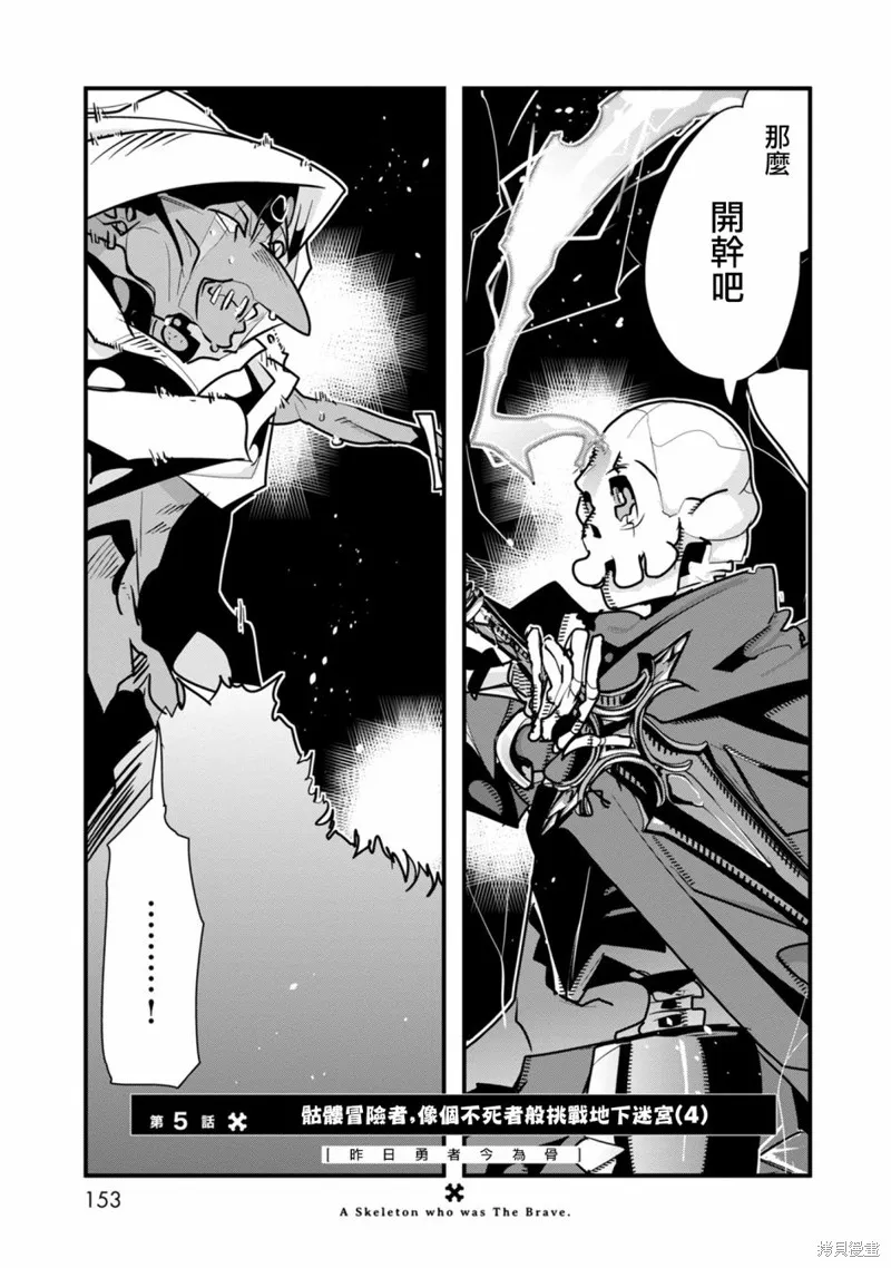 昨日勇者今為骨,第05话,第1张