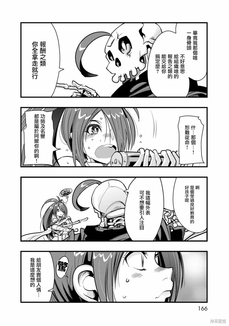 昨日勇者今為骨,第05话,第13张