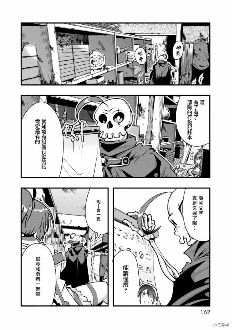 昨日勇者今為骨,第05话,第9张