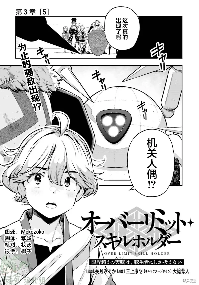 转生者才能驾驭的极限天赋 —Over Limit Skill Holder—,第43话,第1张