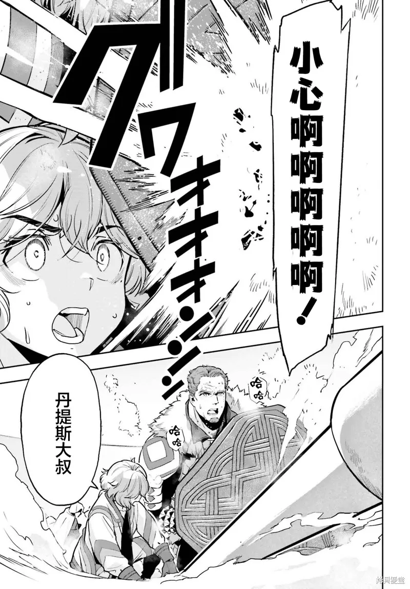 转生者才能驾驭的极限天赋 —Over Limit Skill Holder—,第43话,第10张
