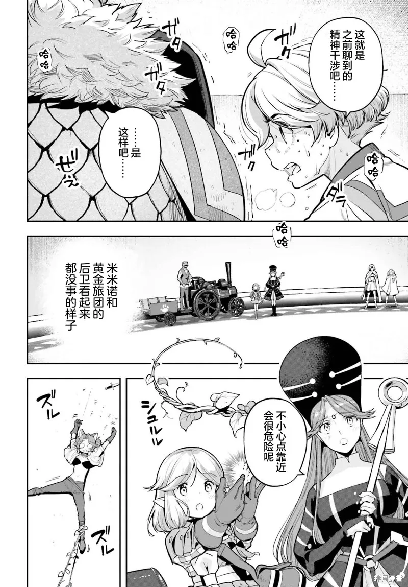 转生者才能驾驭的极限天赋 —Over Limit Skill Holder—,第43话,第11张
