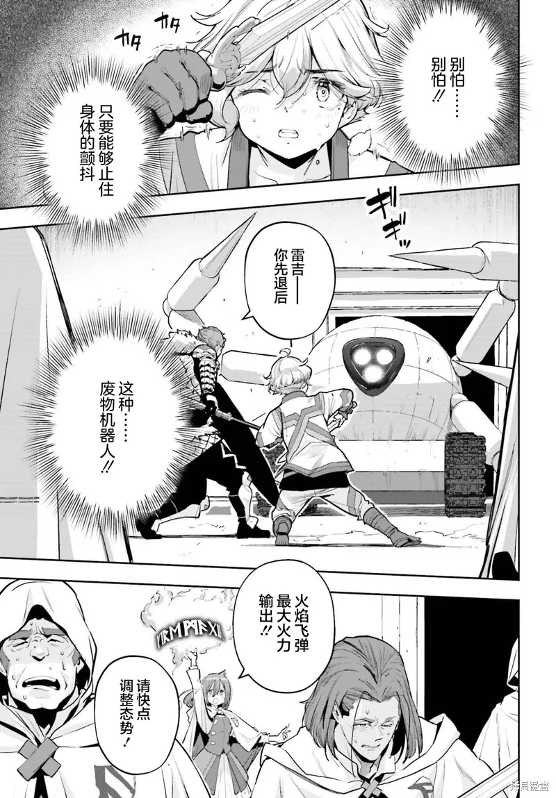转生者才能驾驭的极限天赋 —Over Limit Skill Holder—,第43话,第12张