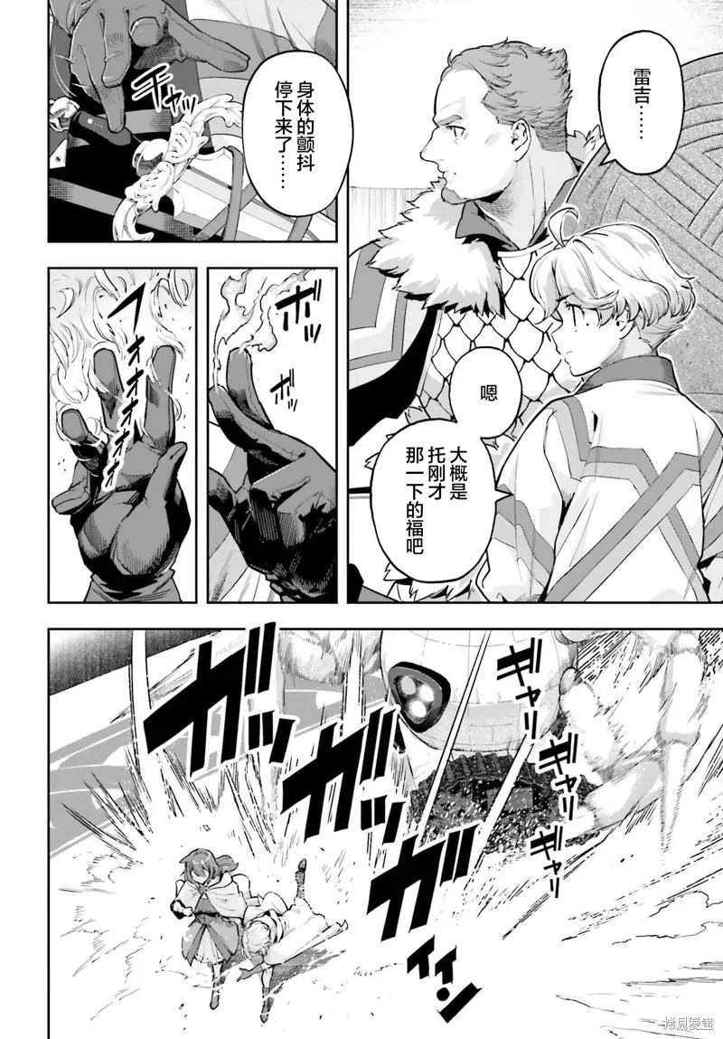 转生者才能驾驭的极限天赋 —Over Limit Skill Holder—,第43话,第15张
