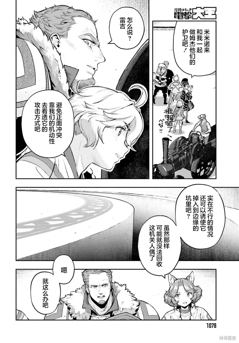 转生者才能驾驭的极限天赋 —Over Limit Skill Holder—,第43话,第2张