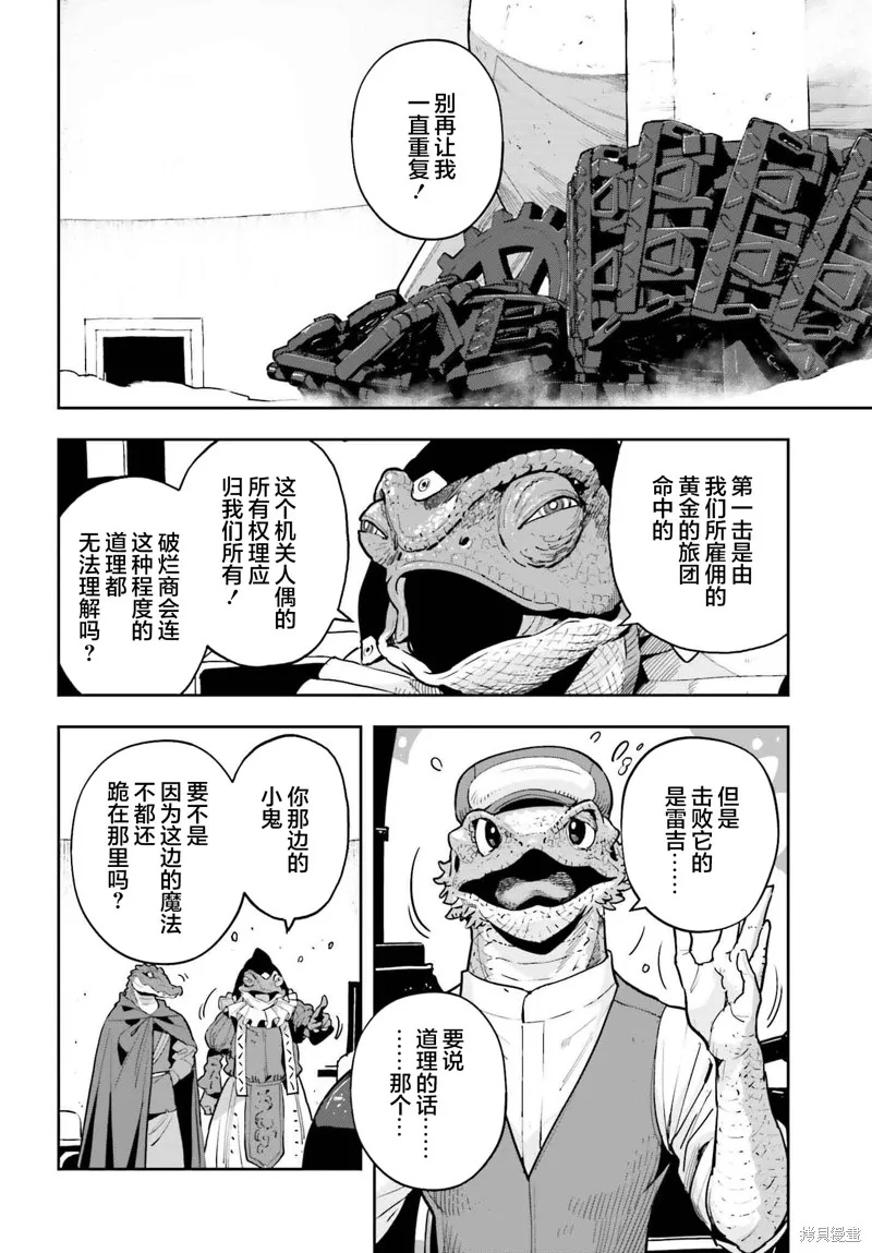 转生者才能驾驭的极限天赋 —Over Limit Skill Holder—,第43话,第21张
