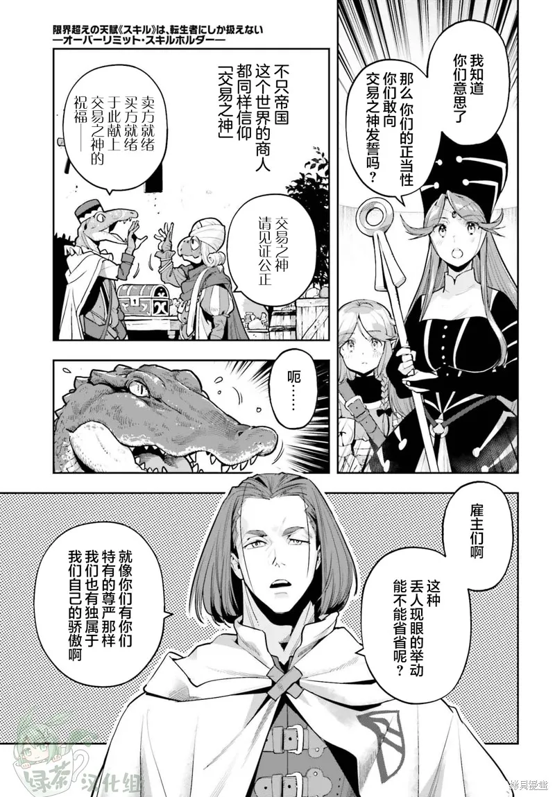 转生者才能驾驭的极限天赋 —Over Limit Skill Holder—,第43话,第22张