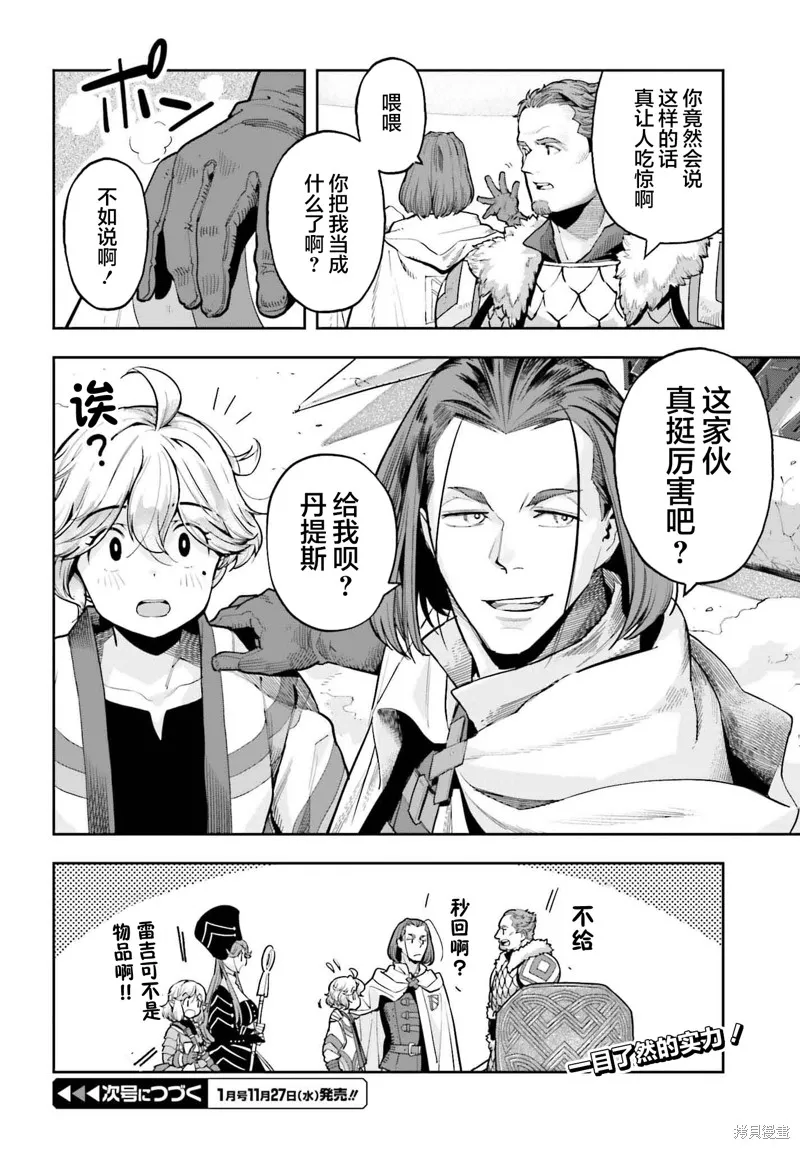 转生者才能驾驭的极限天赋 —Over Limit Skill Holder—,第43话,第23张