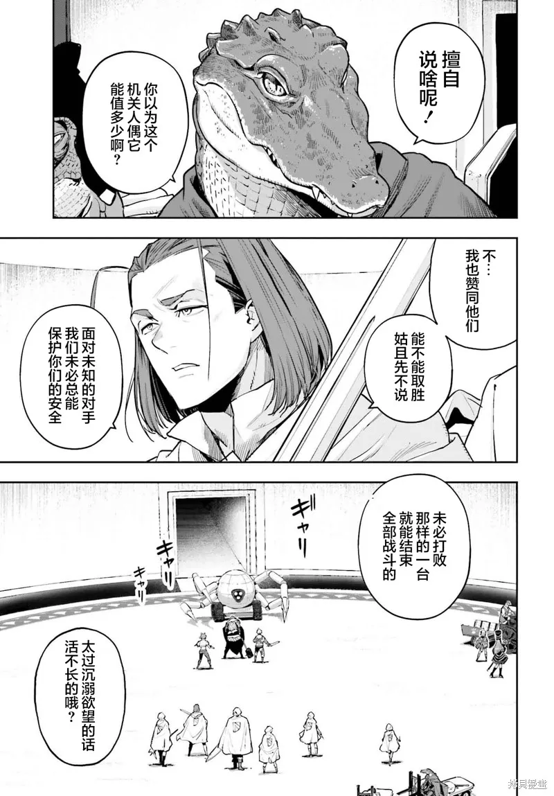 转生者才能驾驭的极限天赋 —Over Limit Skill Holder—,第43话,第3张