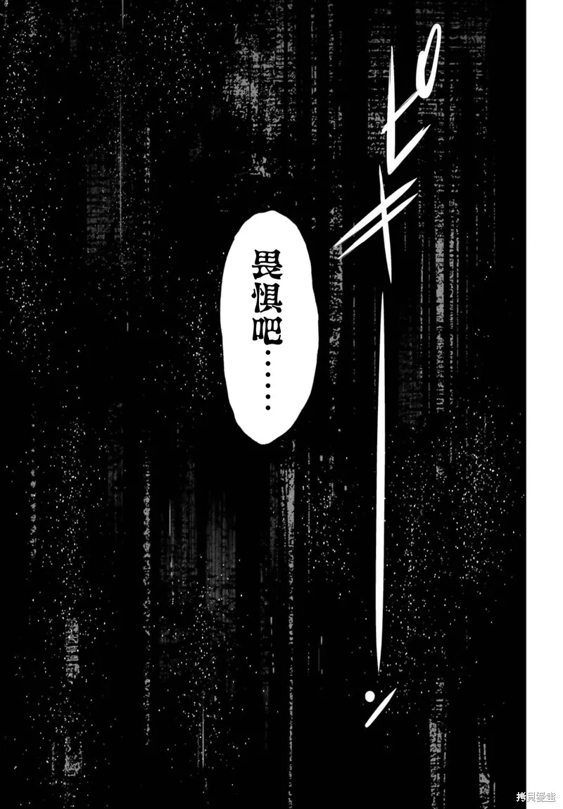 转生者才能驾驭的极限天赋 —Over Limit Skill Holder—,第43话,第5张