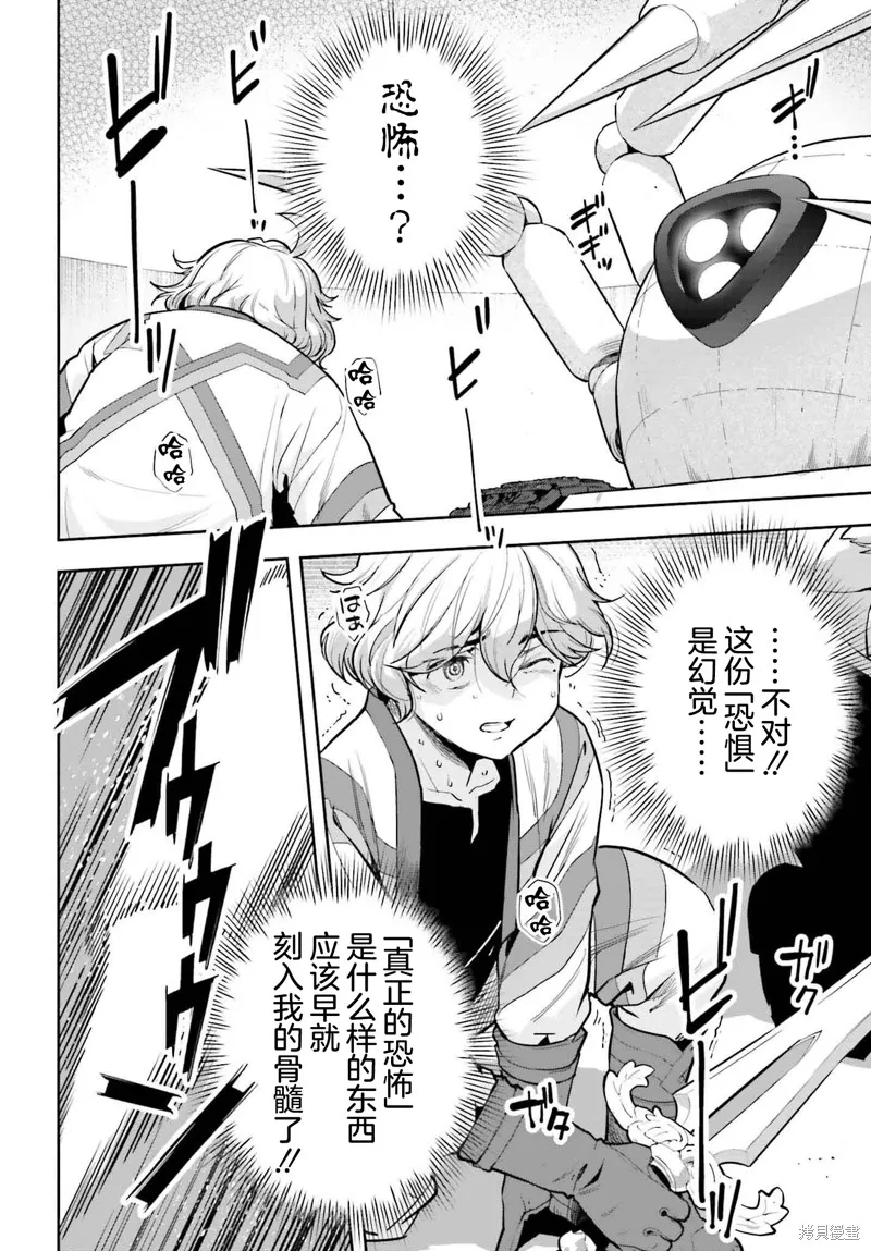 转生者才能驾驭的极限天赋 —Over Limit Skill Holder—,第43话,第9张