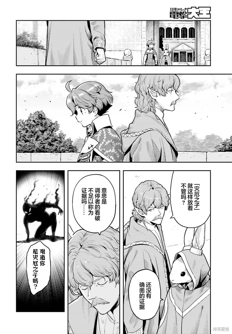 转生者才能驾驭的极限天赋 —Over Limit Skill Holder—,第33话,第10张