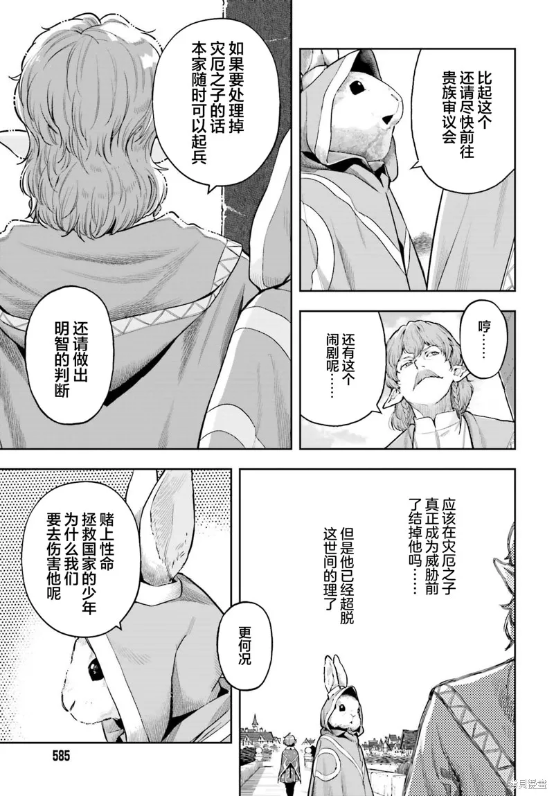 转生者才能驾驭的极限天赋 —Over Limit Skill Holder—,第33话,第11张