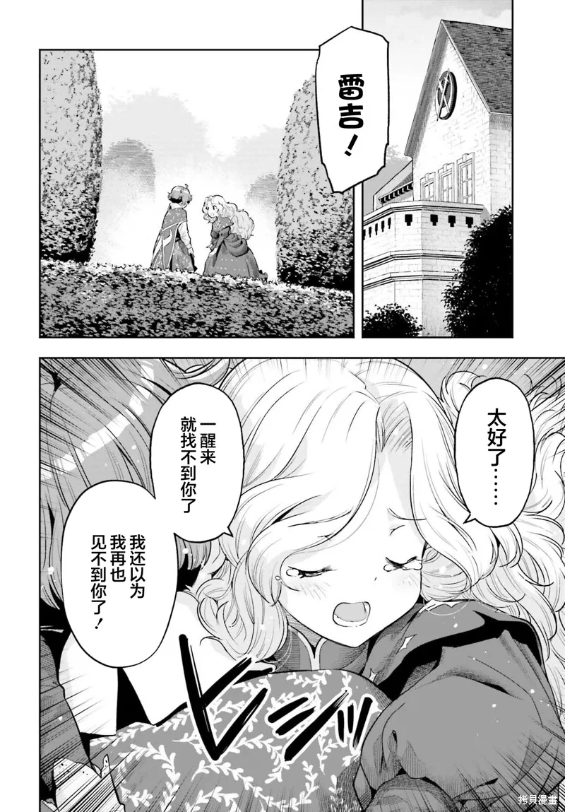 转生者才能驾驭的极限天赋 —Over Limit Skill Holder—,第33话,第12张