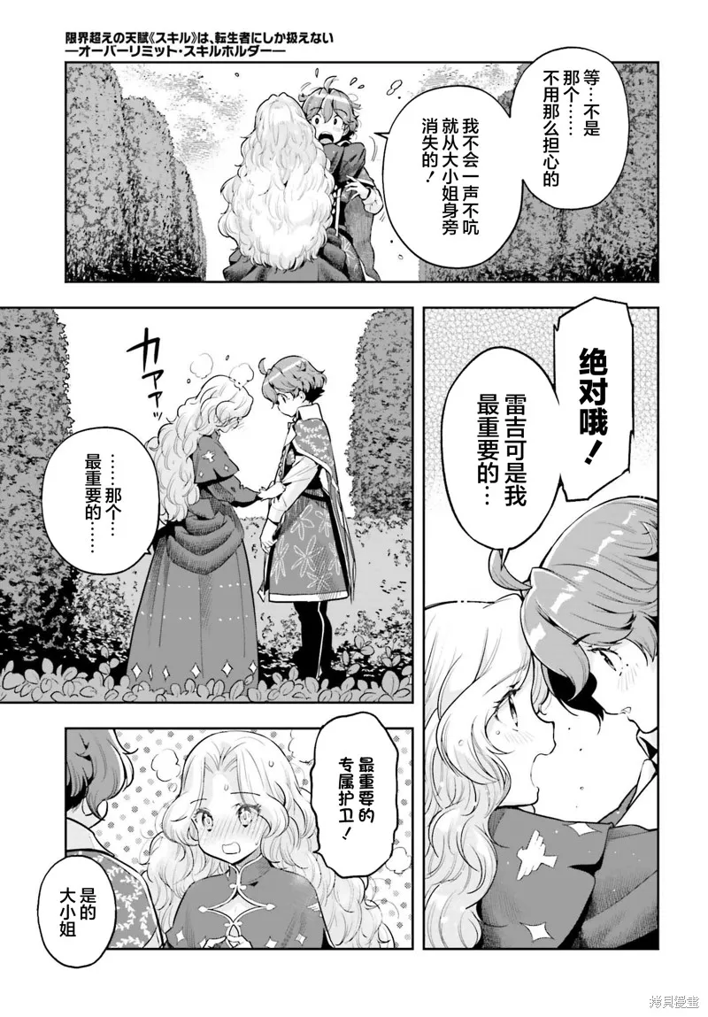 转生者才能驾驭的极限天赋 —Over Limit Skill Holder—,第33话,第13张