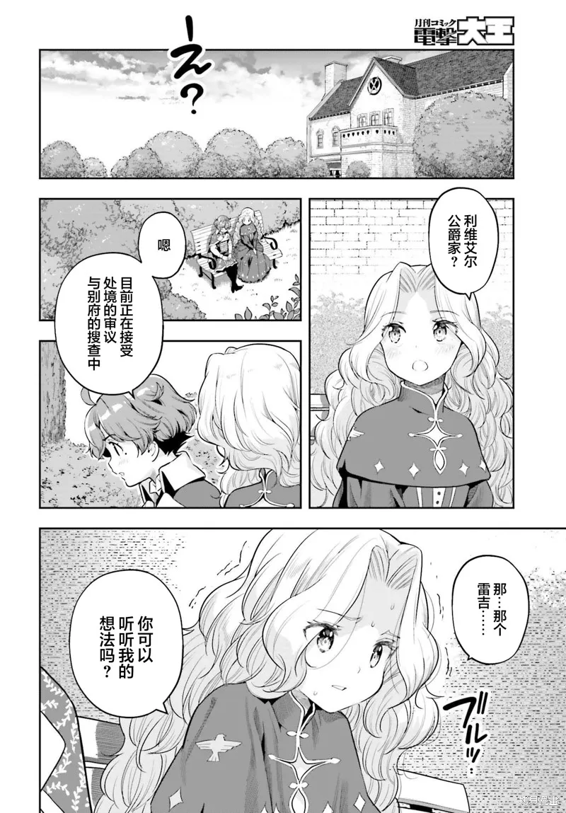 转生者才能驾驭的极限天赋 —Over Limit Skill Holder—,第33话,第14张
