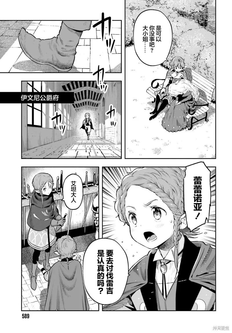 转生者才能驾驭的极限天赋 —Over Limit Skill Holder—,第33话,第15张