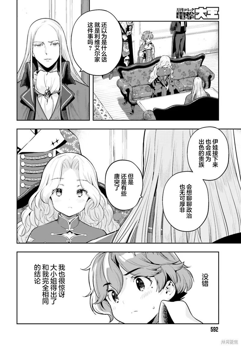转生者才能驾驭的极限天赋 —Over Limit Skill Holder—,第33话,第18张