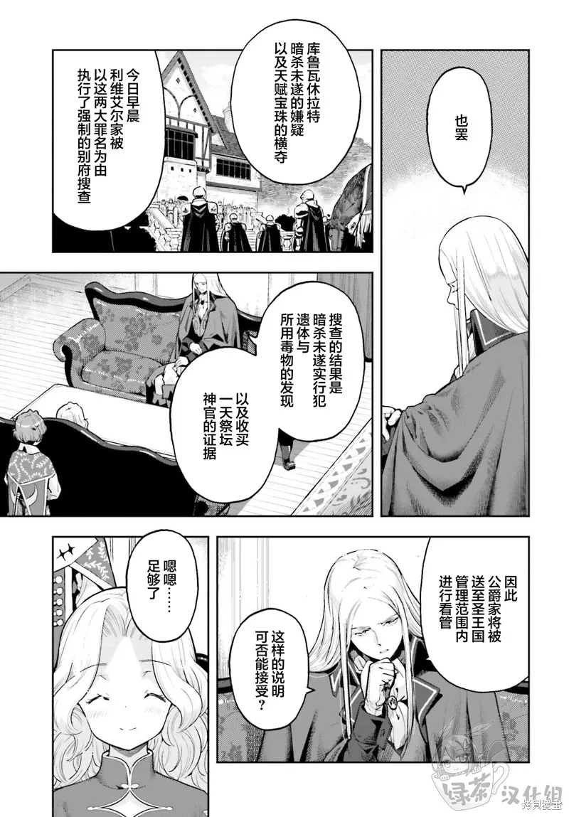 转生者才能驾驭的极限天赋 —Over Limit Skill Holder—,第33话,第19张