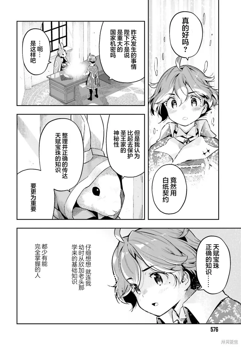 转生者才能驾驭的极限天赋 —Over Limit Skill Holder—,第33话,第2张