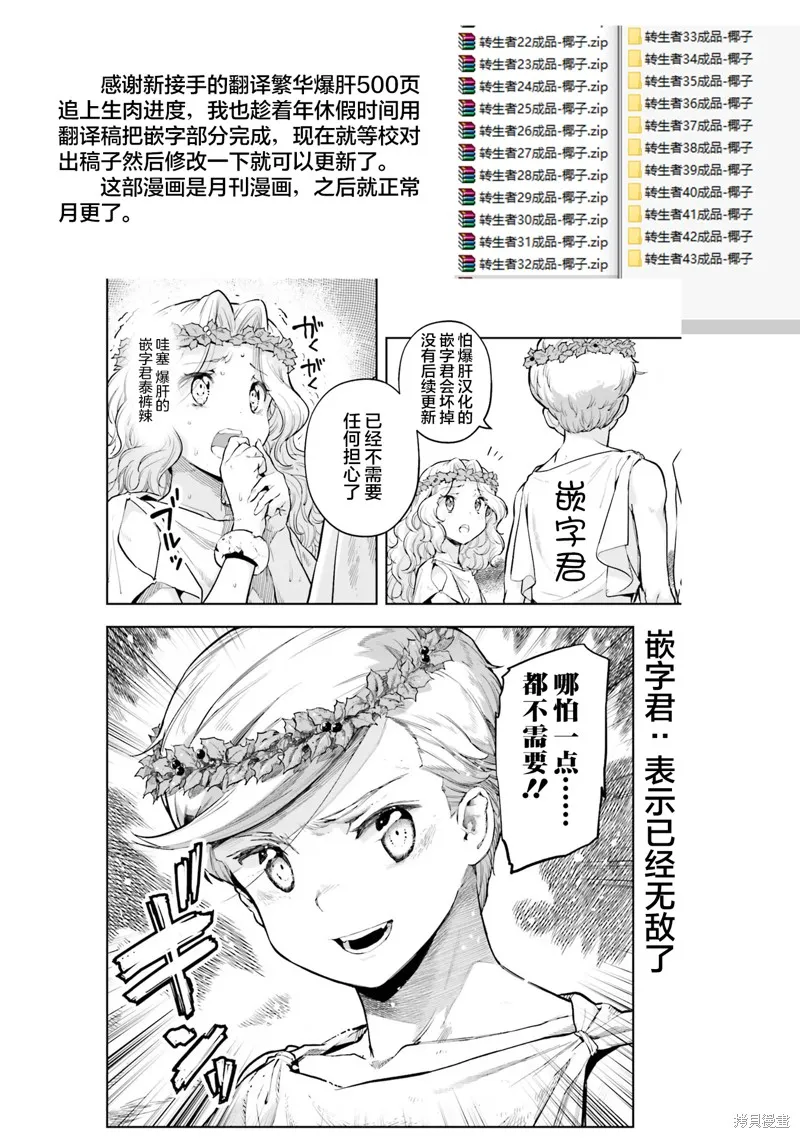 转生者才能驾驭的极限天赋 —Over Limit Skill Holder—,第33话,第21张
