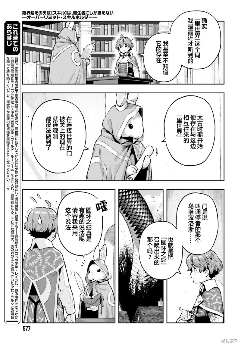 转生者才能驾驭的极限天赋 —Over Limit Skill Holder—,第33话,第3张