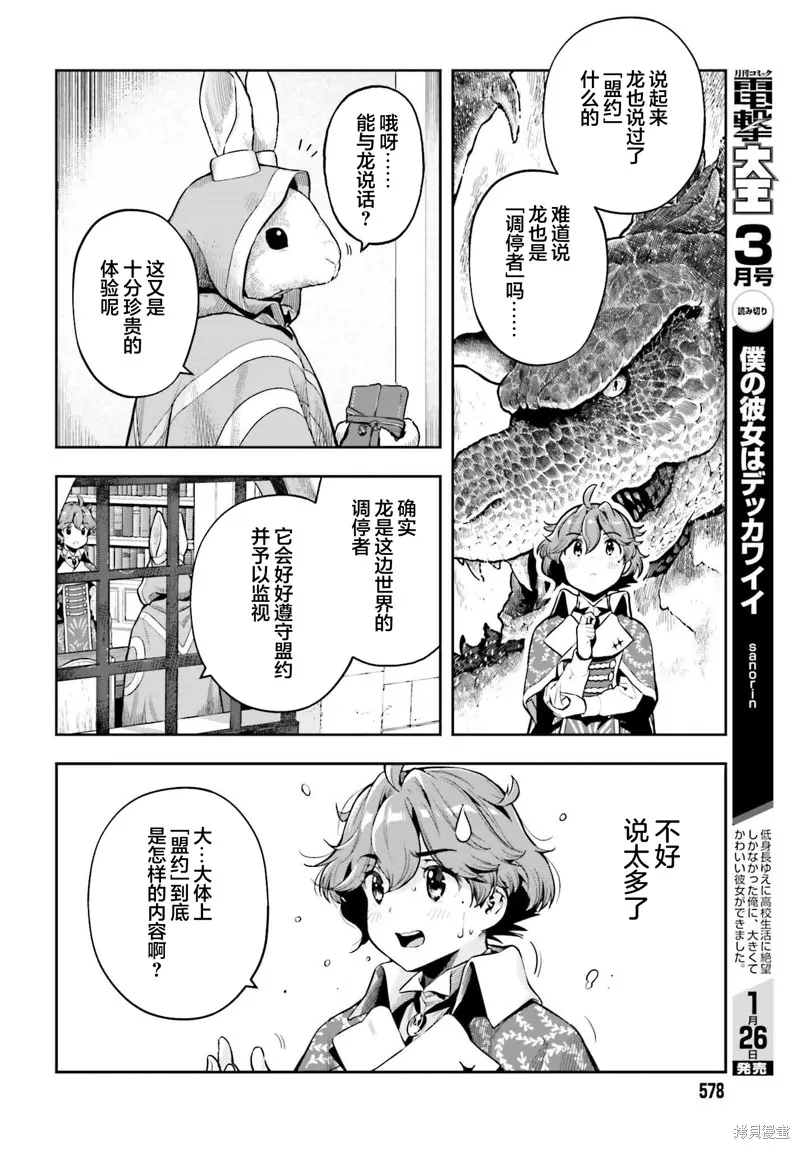 转生者才能驾驭的极限天赋 —Over Limit Skill Holder—,第33话,第4张
