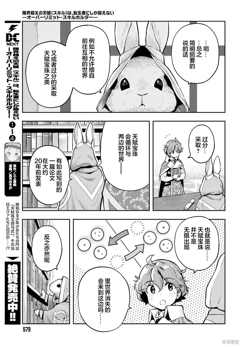 转生者才能驾驭的极限天赋 —Over Limit Skill Holder—,第33话,第5张