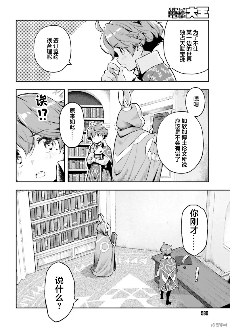 转生者才能驾驭的极限天赋 —Over Limit Skill Holder—,第33话,第6张