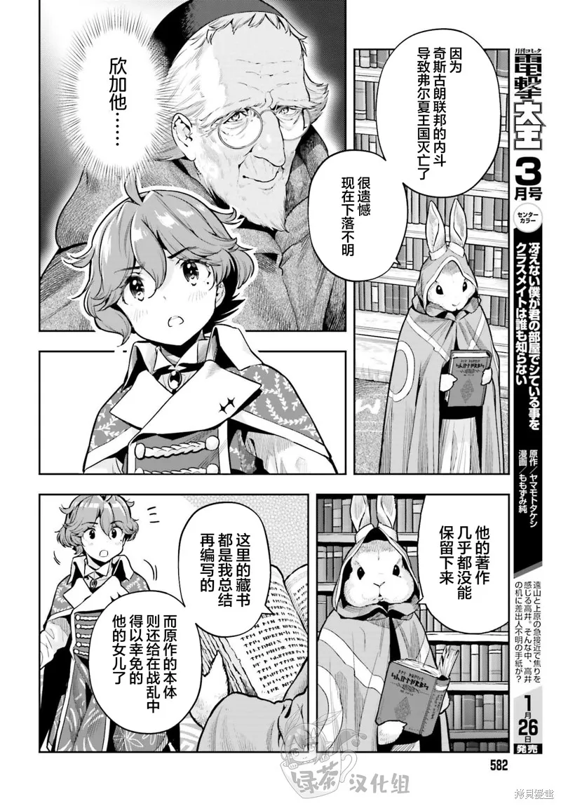 转生者才能驾驭的极限天赋 —Over Limit Skill Holder—,第33话,第8张