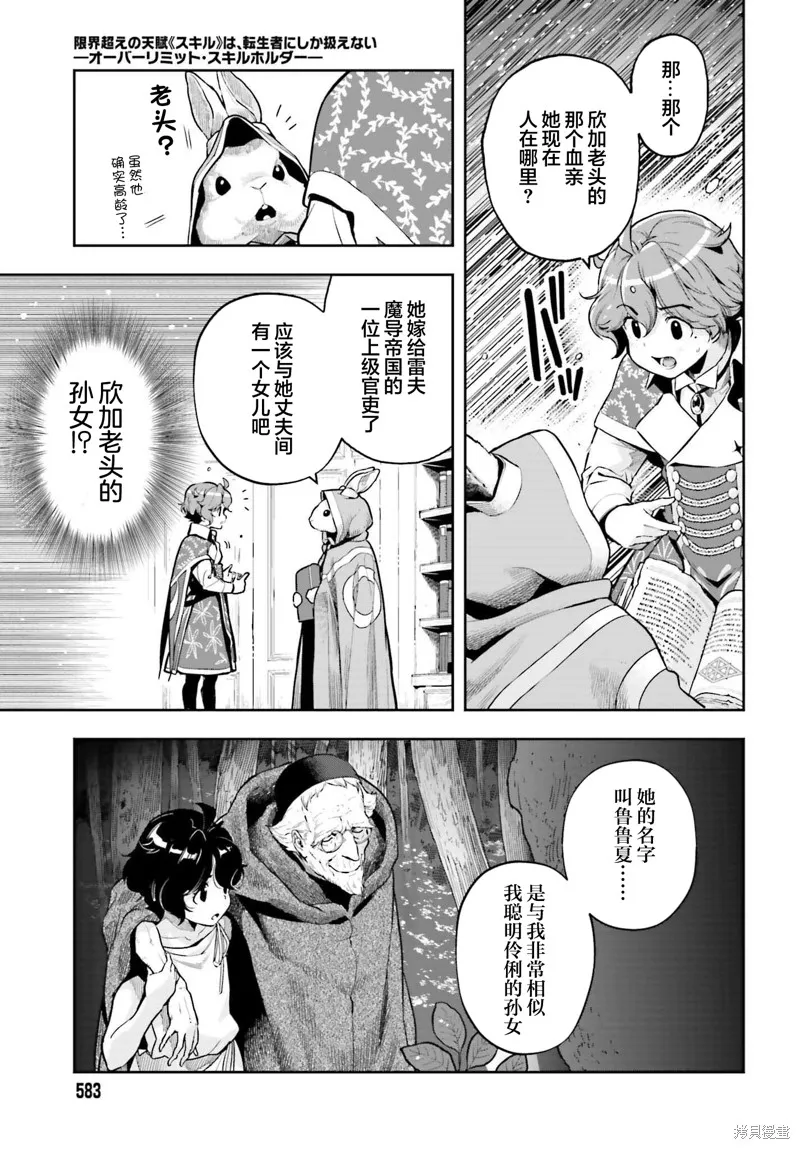转生者才能驾驭的极限天赋 —Over Limit Skill Holder—,第33话,第9张