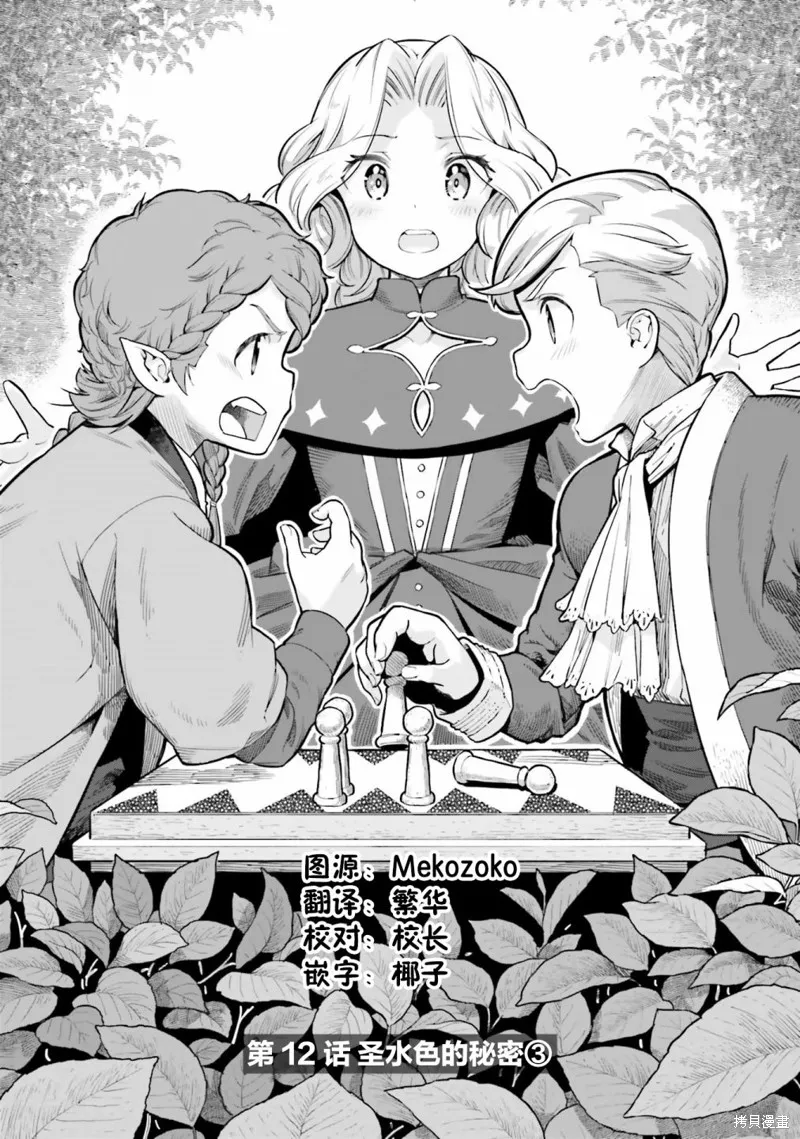 转生者才能驾驭的极限天赋 —Over Limit Skill Holder—,第26话,第1张