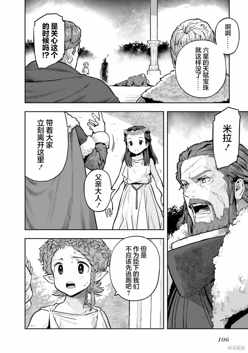 转生者才能驾驭的极限天赋 —Over Limit Skill Holder—,第26话,第10张