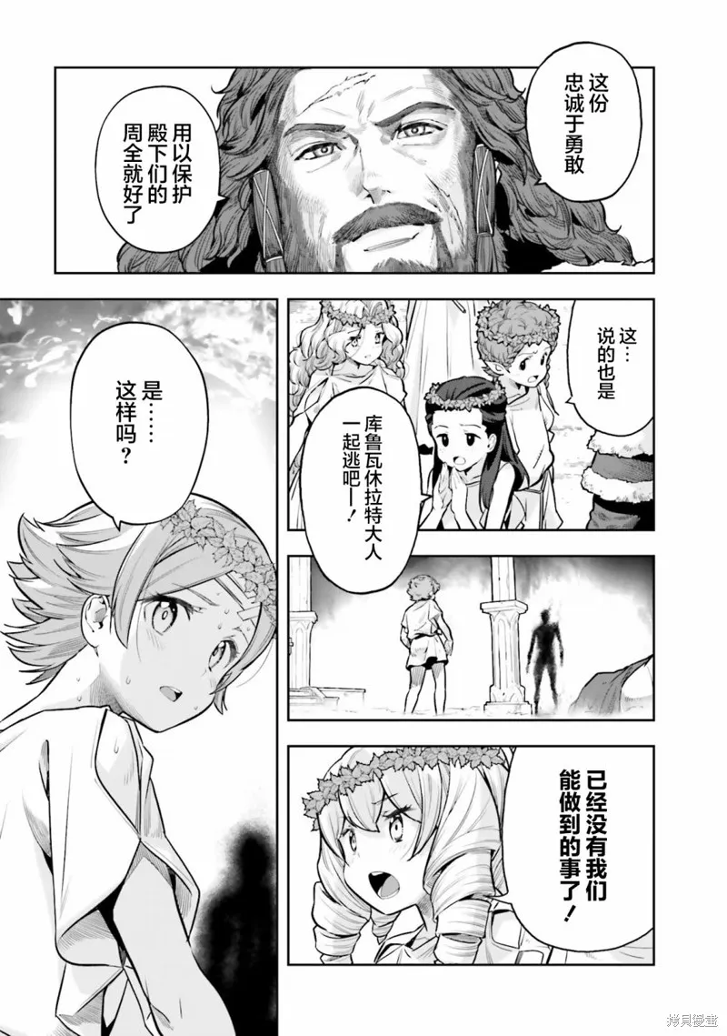 转生者才能驾驭的极限天赋 —Over Limit Skill Holder—,第26话,第11张