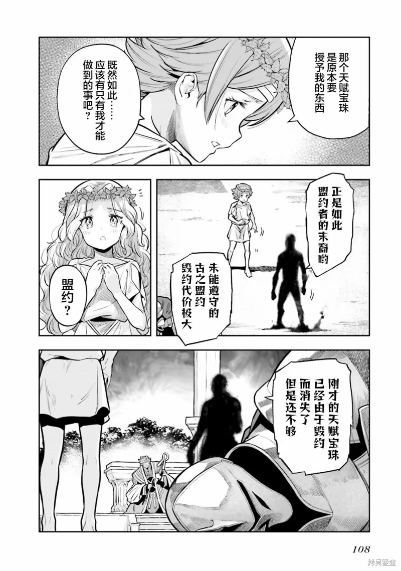 转生者才能驾驭的极限天赋 —Over Limit Skill Holder—,第26话,第12张