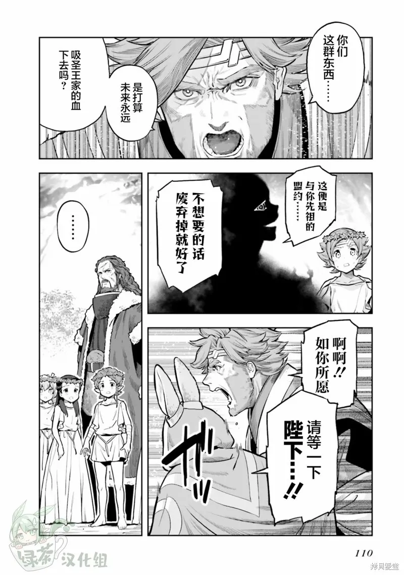 转生者才能驾驭的极限天赋 —Over Limit Skill Holder—,第26话,第14张