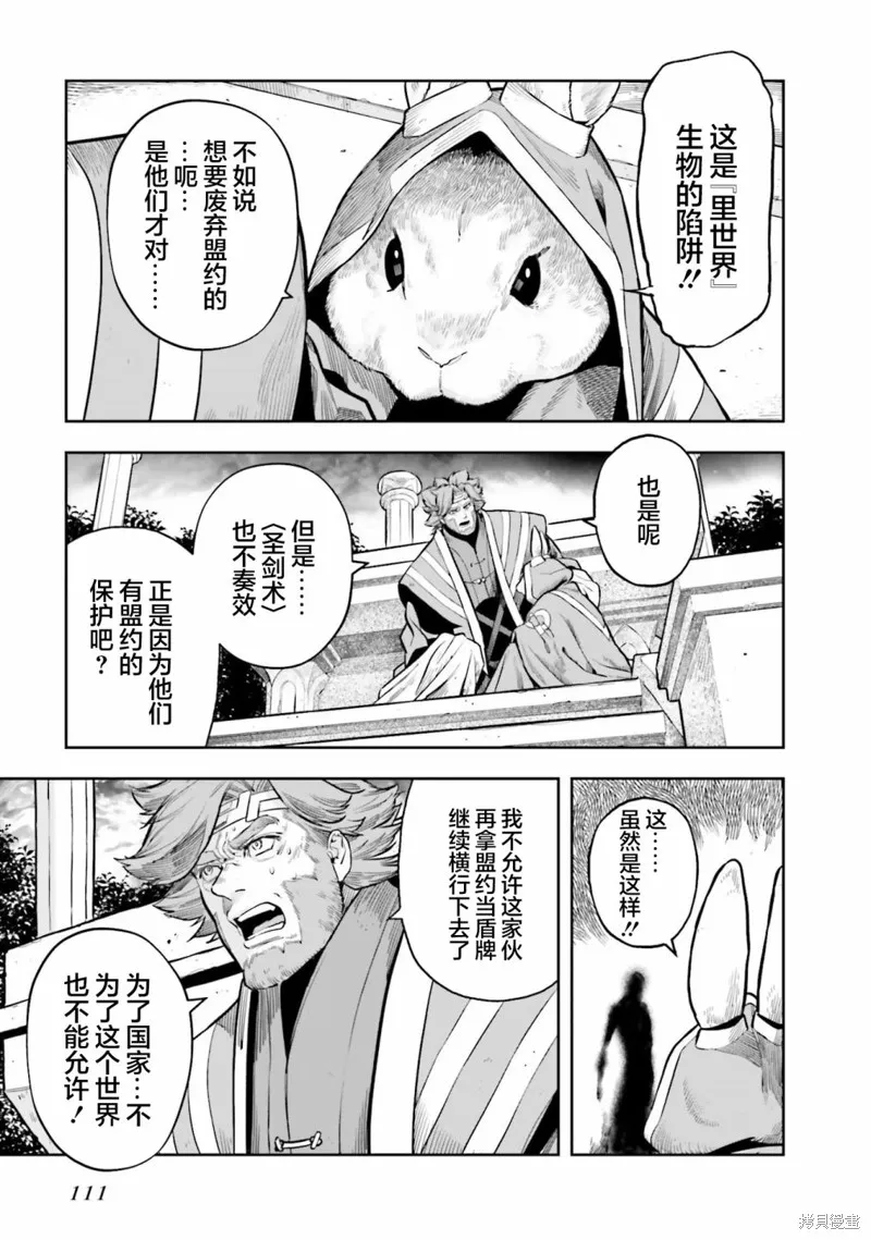 转生者才能驾驭的极限天赋 —Over Limit Skill Holder—,第26话,第15张
