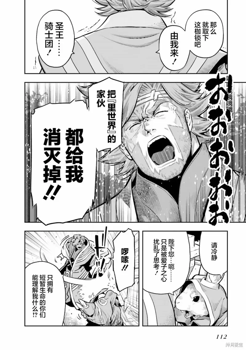 转生者才能驾驭的极限天赋 —Over Limit Skill Holder—,第26话,第16张