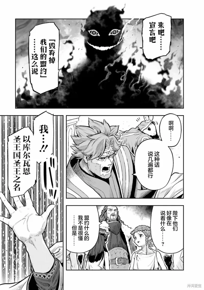 转生者才能驾驭的极限天赋 —Over Limit Skill Holder—,第26话,第17张