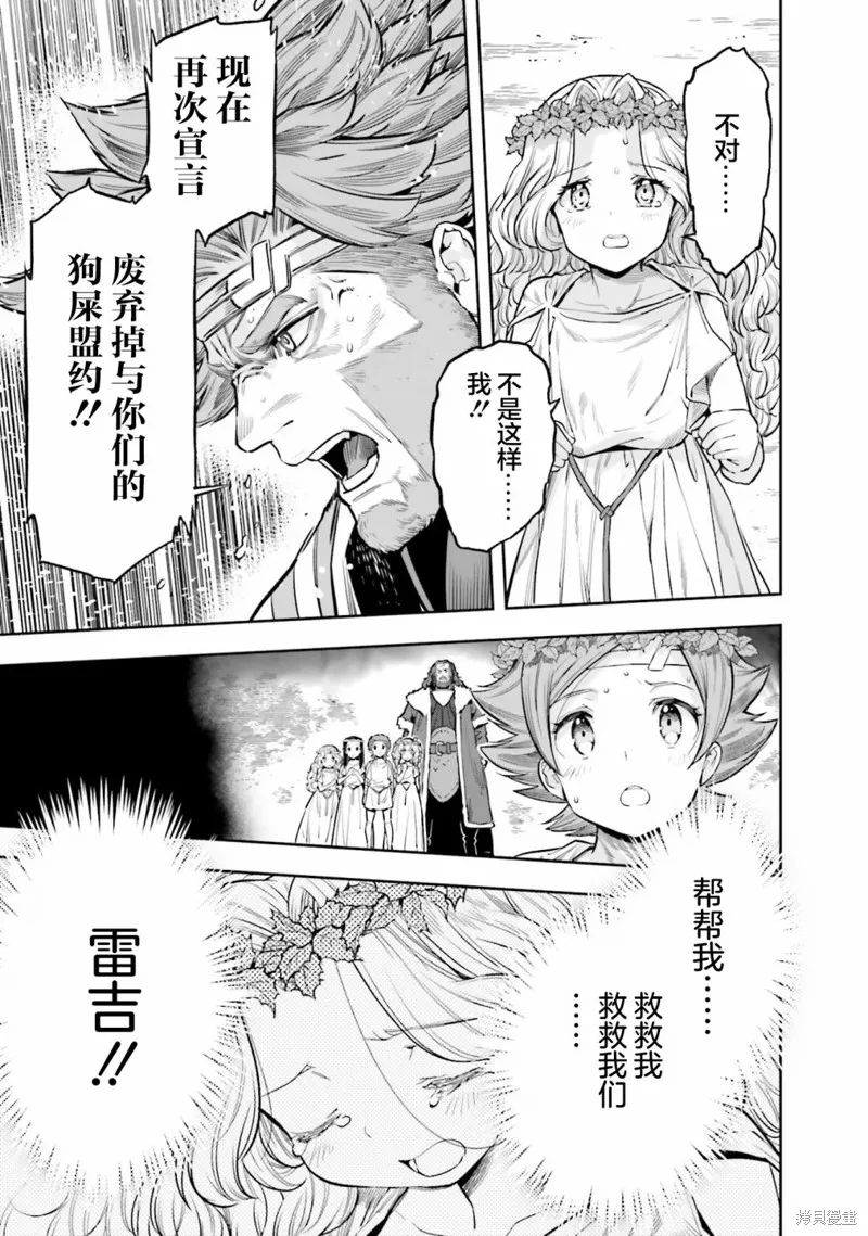 转生者才能驾驭的极限天赋 —Over Limit Skill Holder—,第26话,第19张