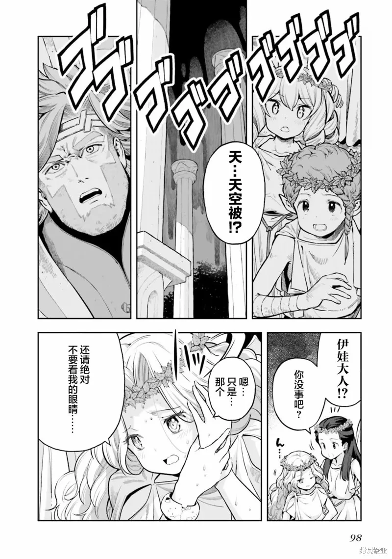 转生者才能驾驭的极限天赋 —Over Limit Skill Holder—,第26话,第2张